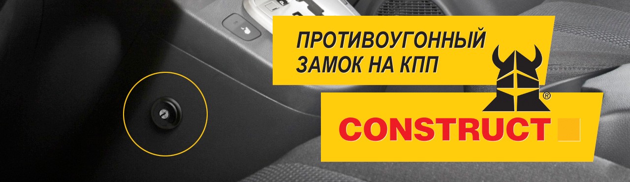 Замок на КПП CONSTRUCT — в Запорожье Замок на КПП CONSTRUCT — в Запорожье